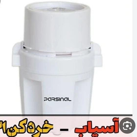 آسیاب هاون برقی 1 2 3 خردکن پارسینال