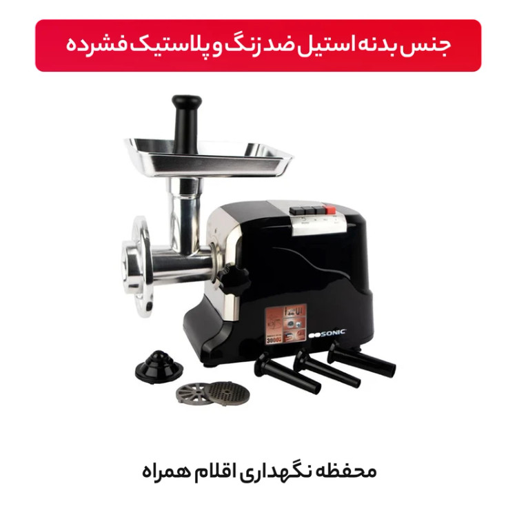 چرخ گوشت گوسونیک مدل GMG746