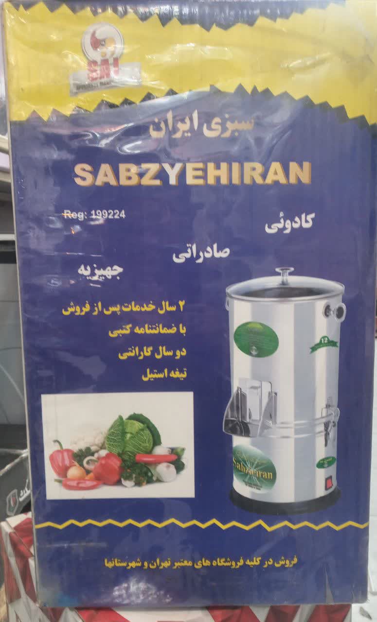 سبزی خرد کن 3 کیلویی سبزی ایران مدل 199224