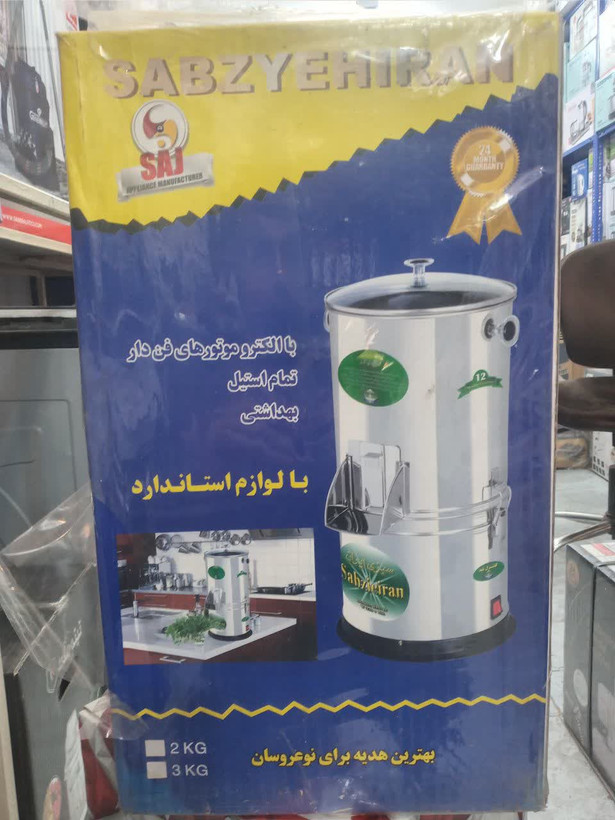 سبزی خرد کن 3 کیلویی سبزی ایران مدل 199224