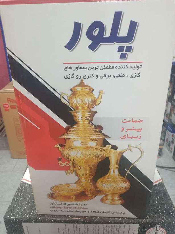 سماور پلور مدل اپلون سه کاره بدون تنوره