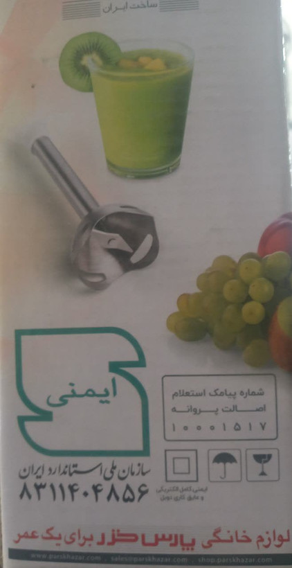 گوشت کوب پارس خزر استیل HB5501s