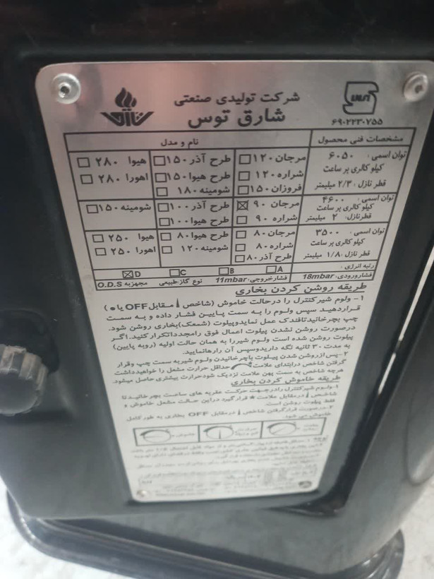 بخاری گازی شارق توس9000 مدل مرجان